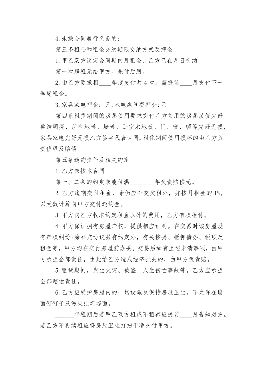 新修订版长期短期租房协议书通用参考模板5篇.docx_第2页