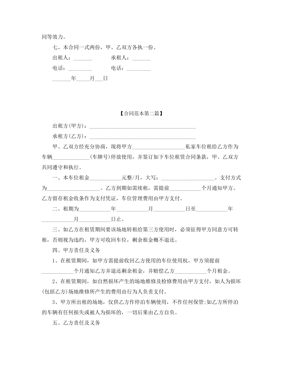 2021年最新车位租赁标准模板参考(合集).docx_第2页