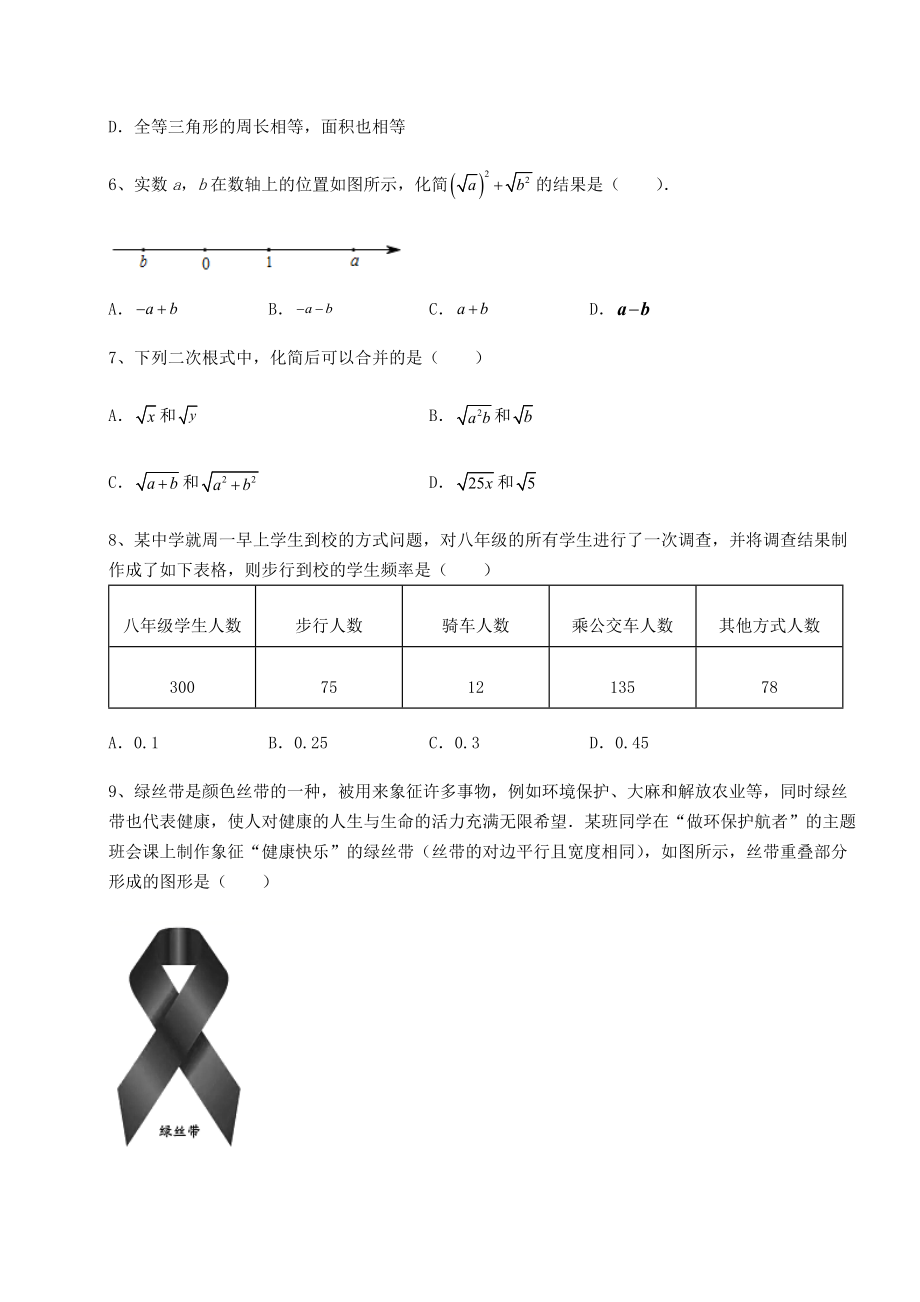 2021-2022学年基础强化沪科版八年级下册数学期末专项测试-卷(Ⅲ)(含答案及解析).docx_第2页