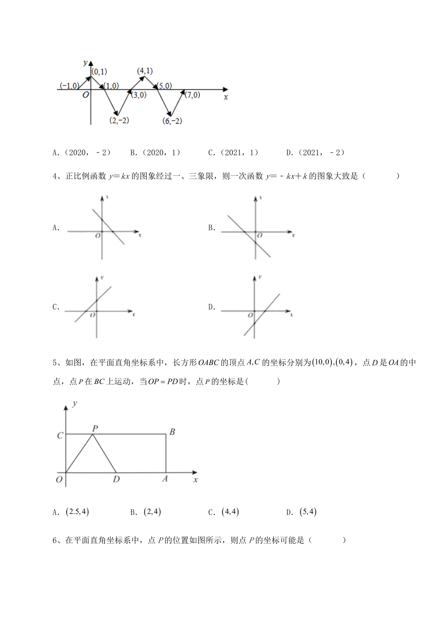 2021-2022学年基础强化京改版八年级数学下册第十四章一次函数综合训练试卷(含答案详解).docx_第2页