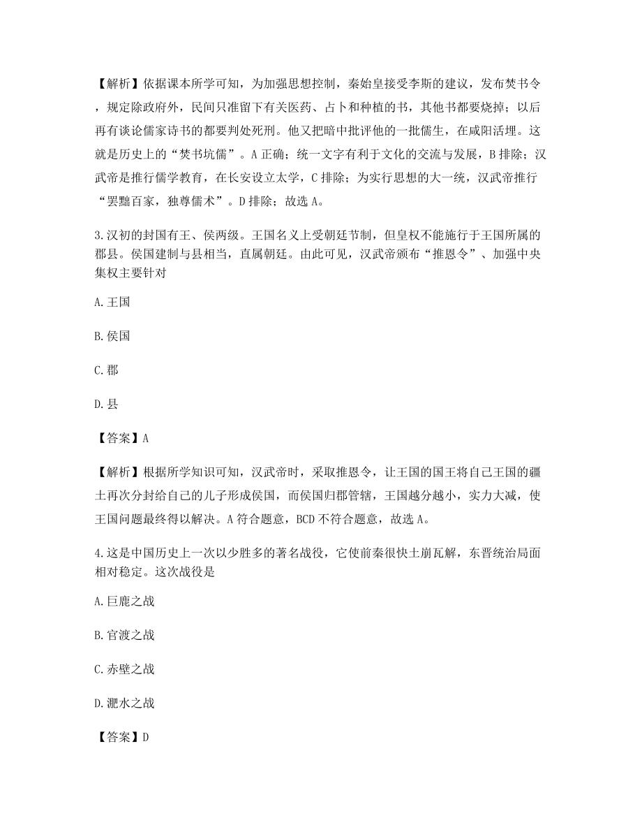 2021中考历史知识点练习题(含答案及解析).docx_第2页