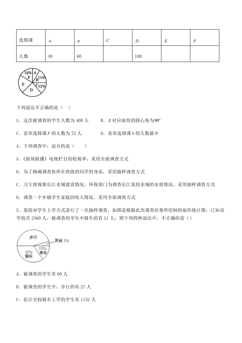 2022年中考特训浙教版初中数学七年级下册第六章数据与统计图表课时练习试卷(无超纲带解析).docx_第2页