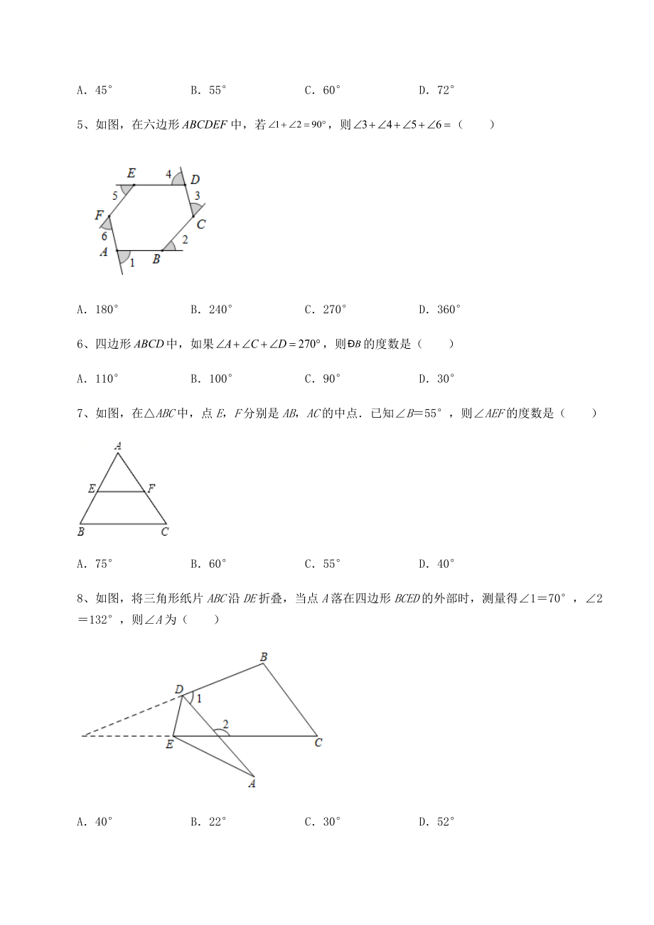 2021-2022学年度强化训练北师大版八年级数学下册第六章平行四边形专题攻克试题(含详细解析).docx_第2页