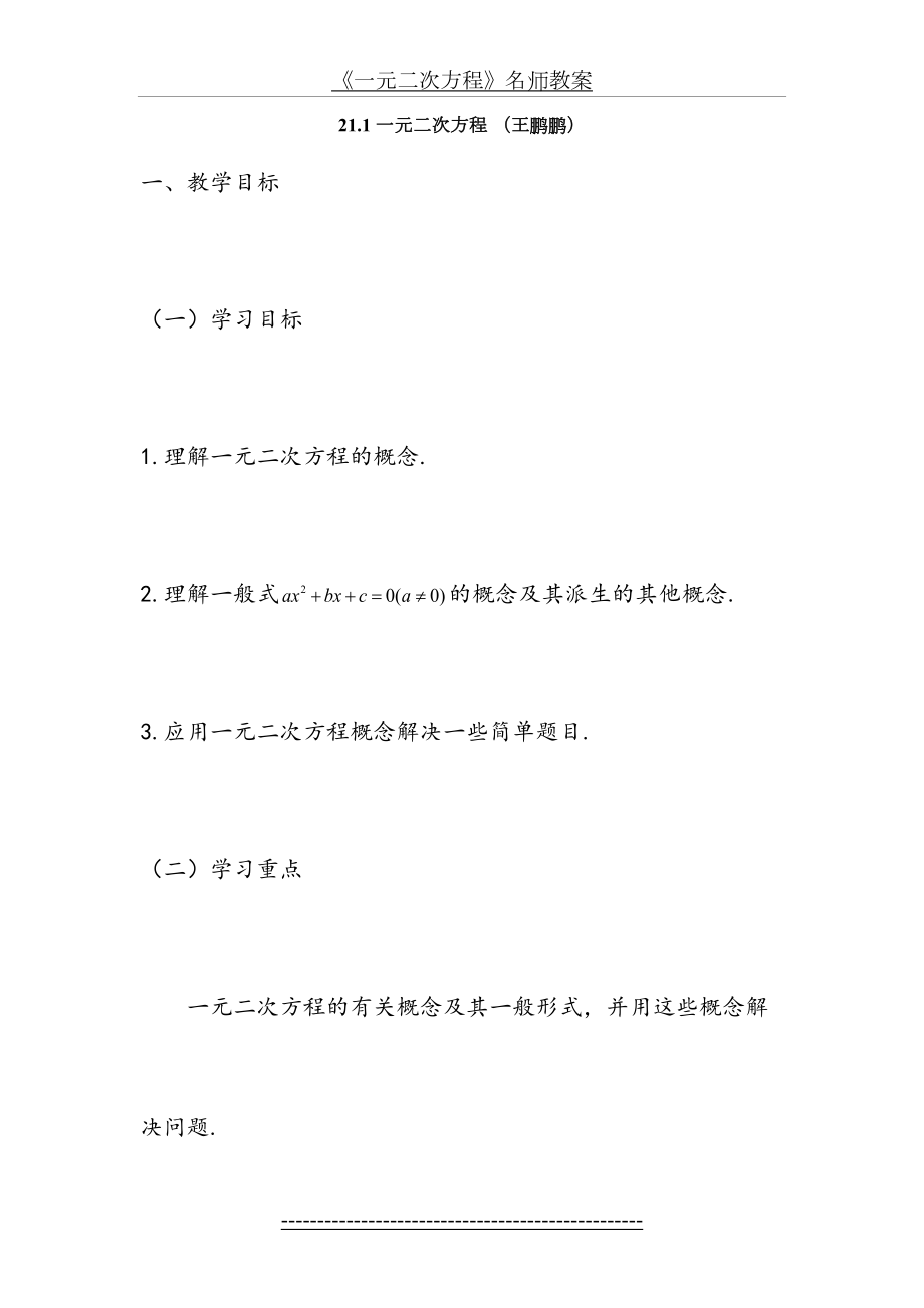 《一元二次方程》名师教案.doc_第2页