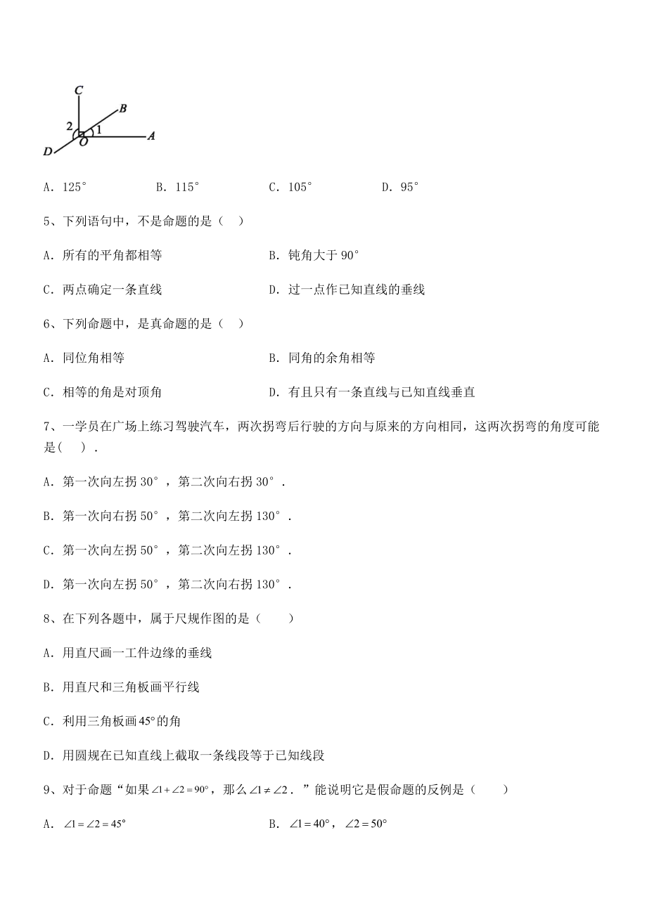 2022年人教版七年级数学下册第五章相交线与平行线专题测评试卷(无超纲).docx_第2页