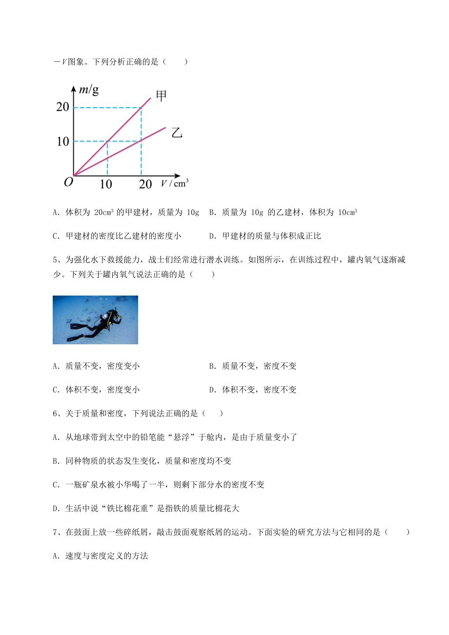 2021-2022学年度沪科版八年级物理第五章-质量与密度同步测试试卷(精选含答案).docx_第2页