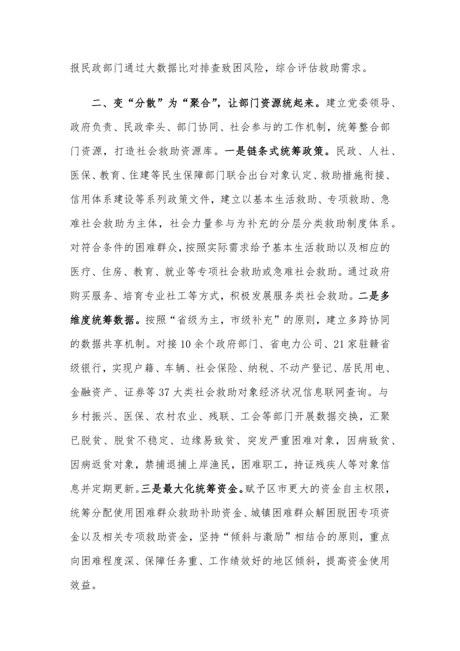 “党建+社会救助”工作经验交流材料.docx_第2页