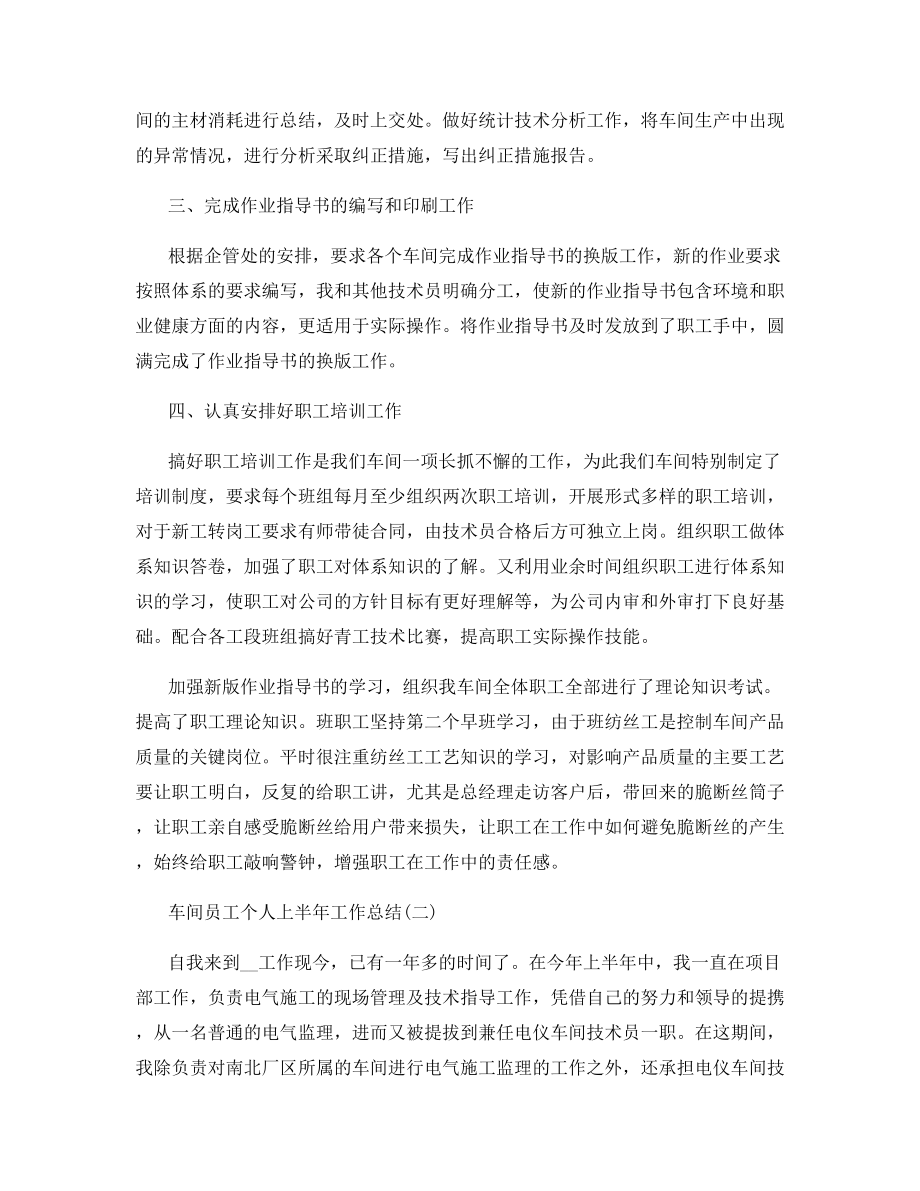 2021车间员工个人上半年工作总结.docx_第2页