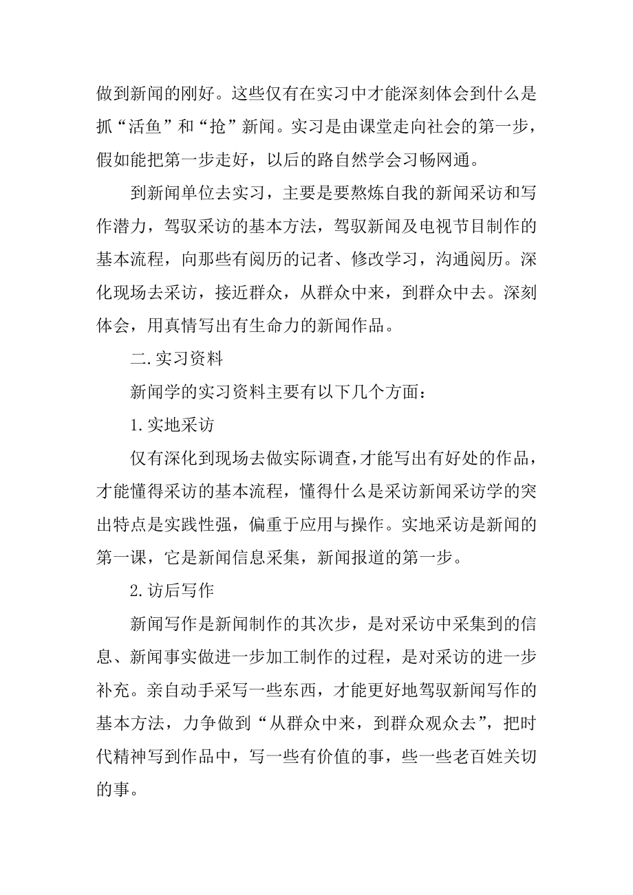 2020大学生实习个人工作总结范文精选.docx_第2页