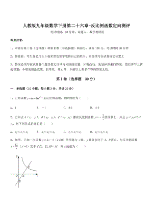 2022年人教版九年级数学下册第二十六章-反比例函数定向测评试题(含详解).docx