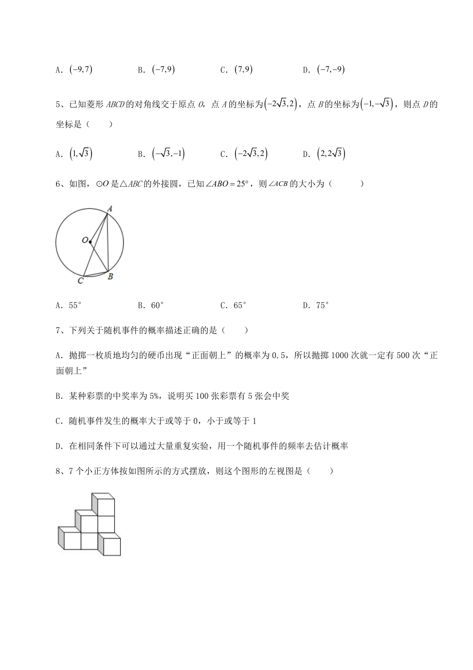 2021-2022学年基础强化2022年沪科版九年级数学下册期末综合练习-(A)卷(含答案及详解).docx_第2页