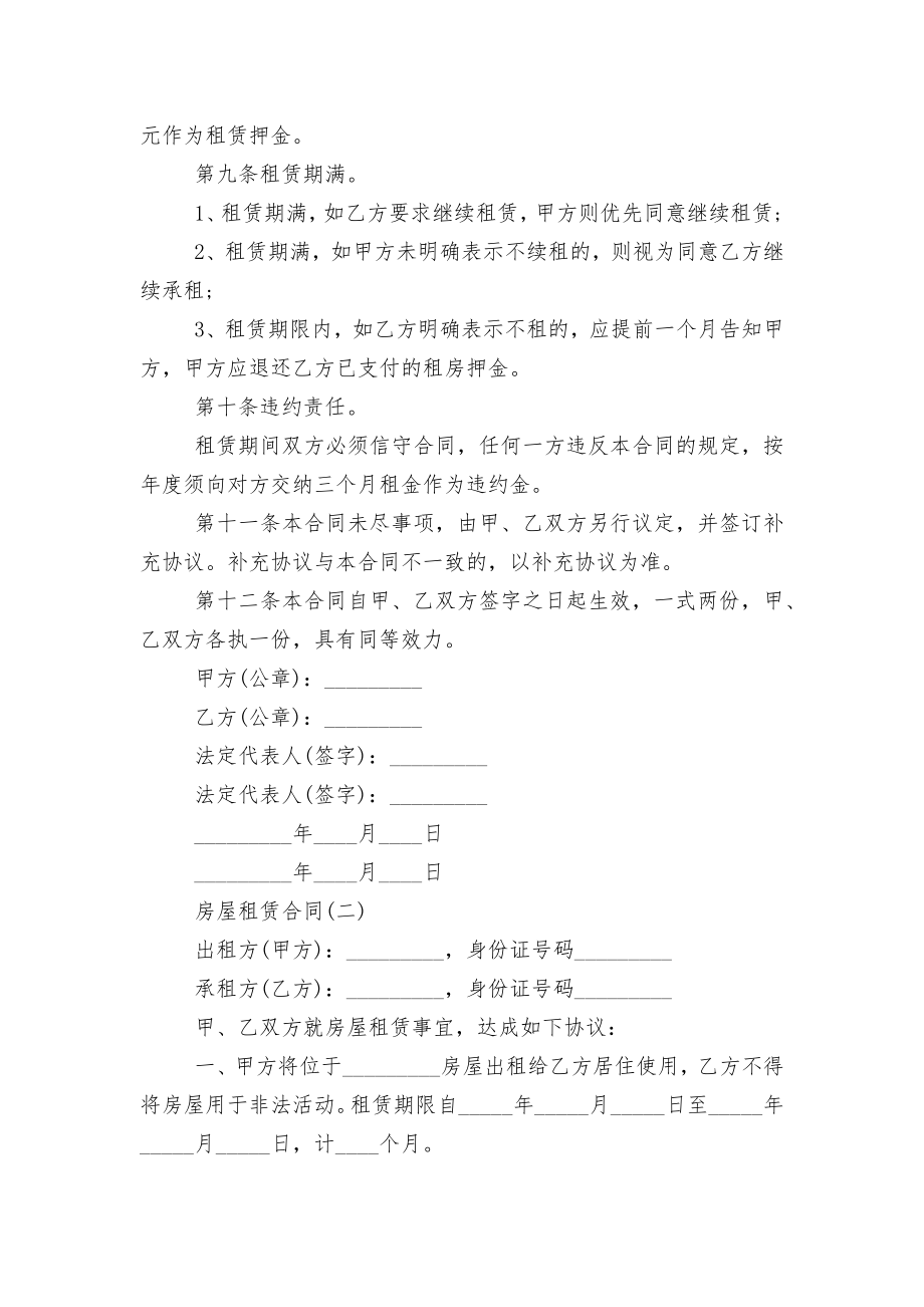 房屋租赁标准版合同协议简短10篇.docx_第2页