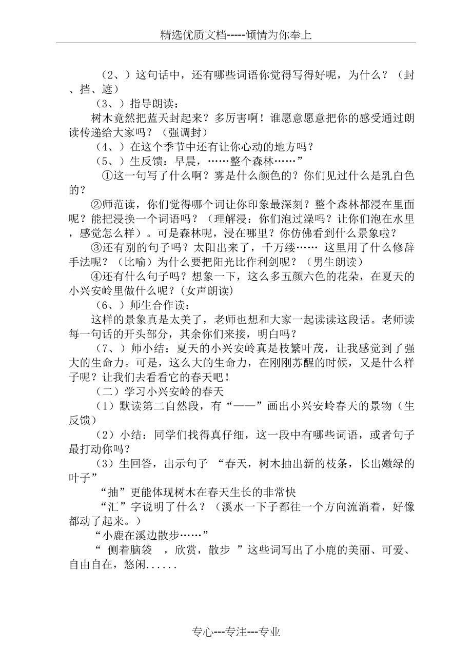 美丽的小兴安岭教学设计及反思.docx_第2页