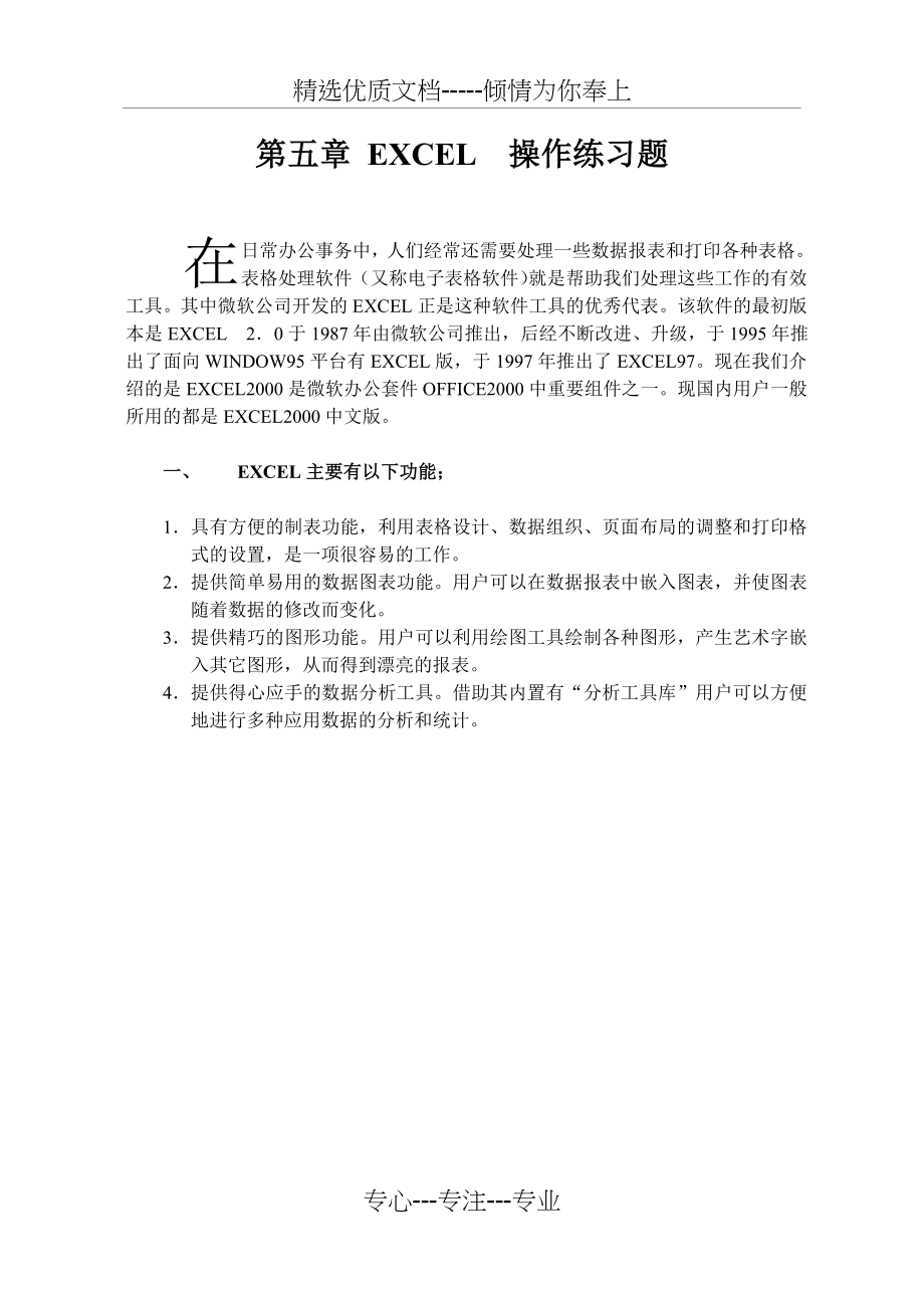 EXCEL操作练习题讲解(共45页).doc_第1页