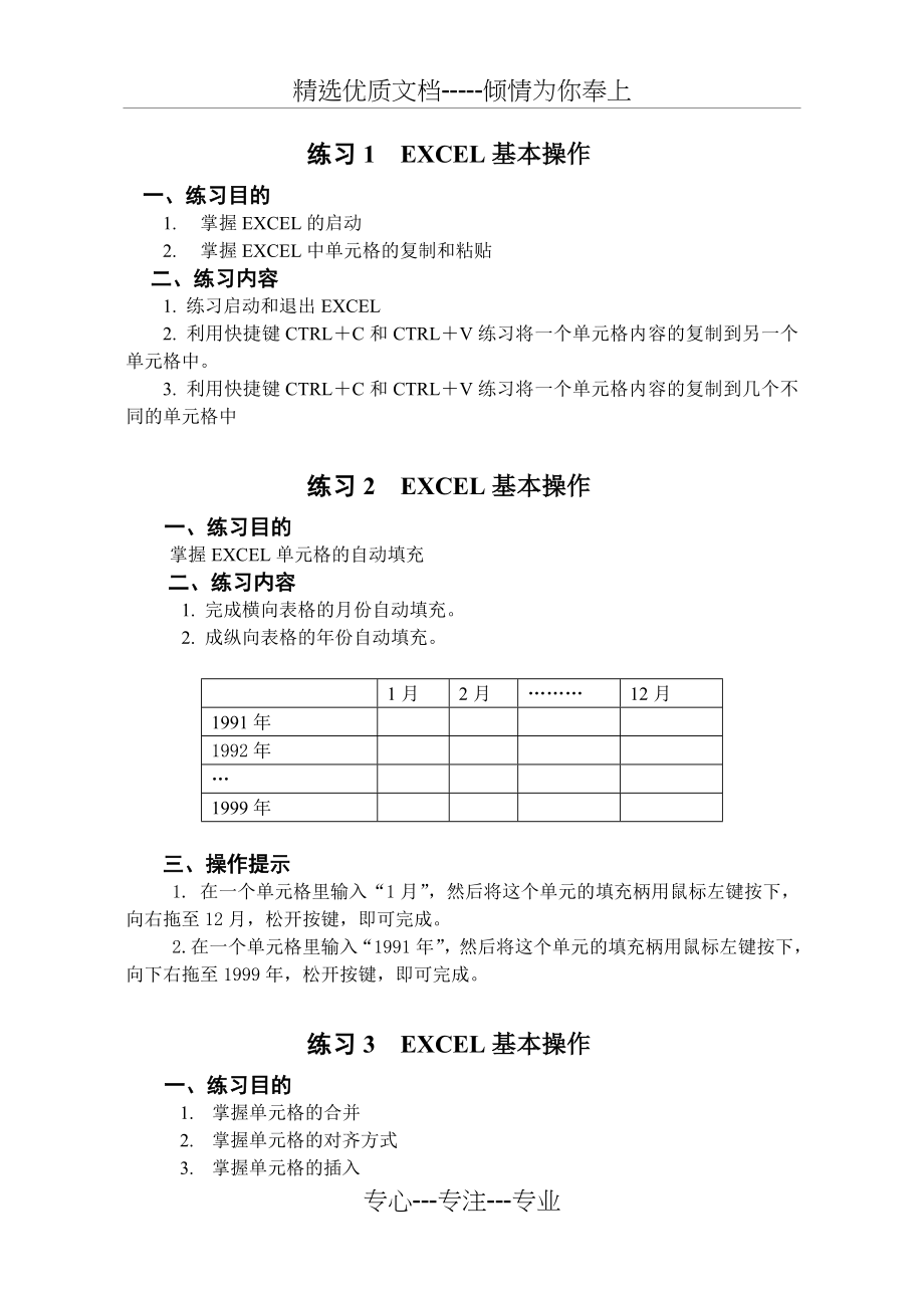 EXCEL操作练习题讲解(共45页).doc_第2页