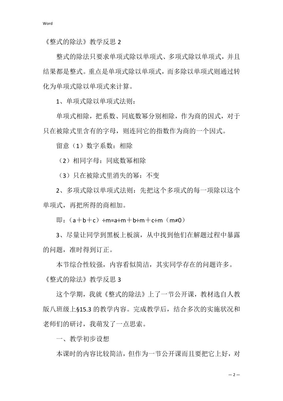 《整式的除法》教学反思.docx_第2页