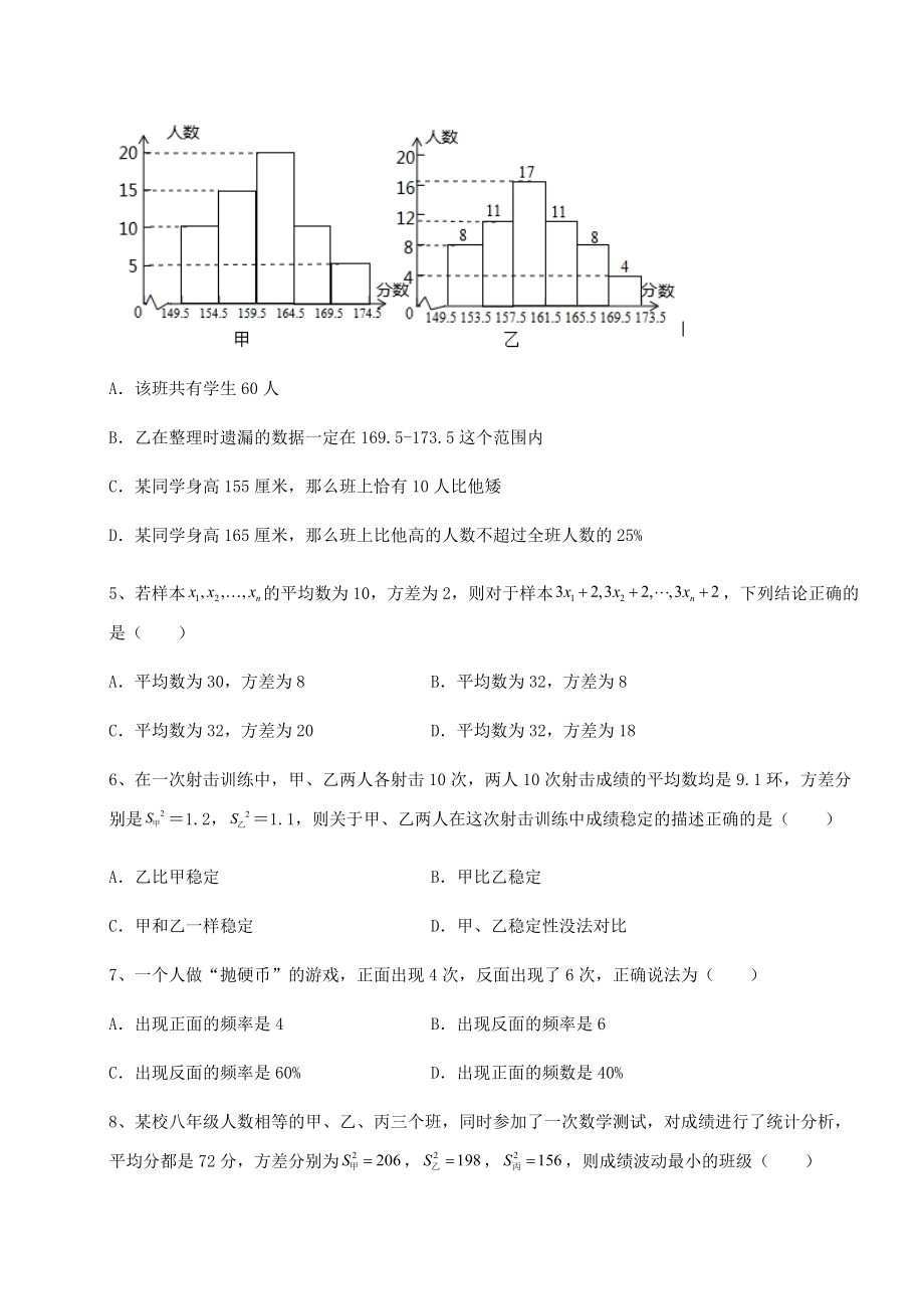 2021-2022学年度强化训练京改版八年级数学下册第十七章方差与频数分布必考点解析试题(精选).docx_第2页