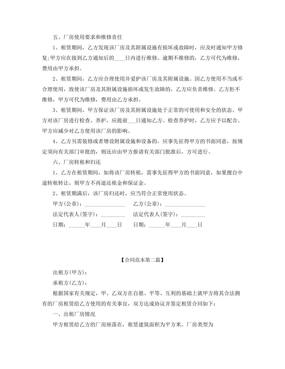 2021年最新厂房租赁合同参考模板(多篇合集).docx_第2页