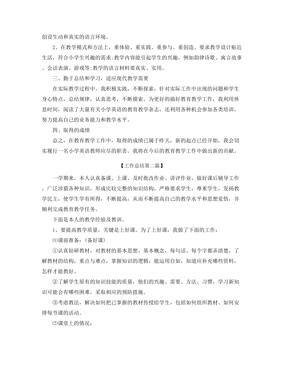 2021年生物教师教学工作总结精选五篇.docx_第2页