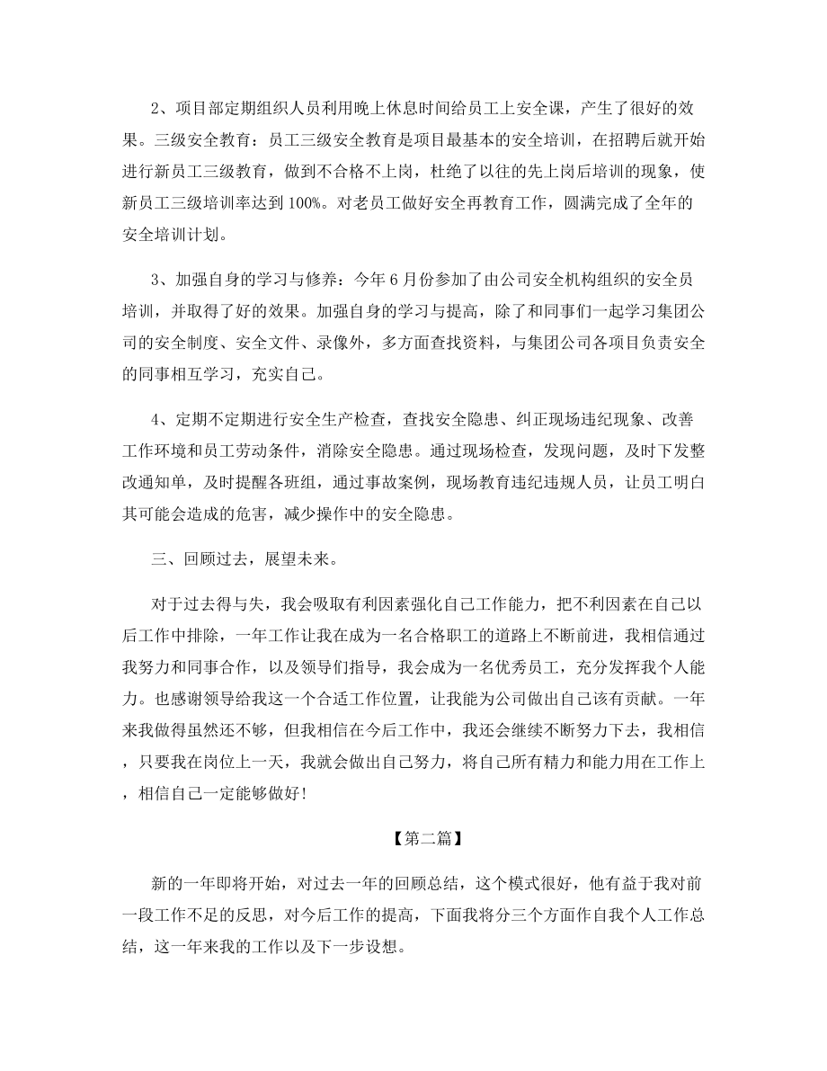 2021年安全员年终总结.docx_第2页