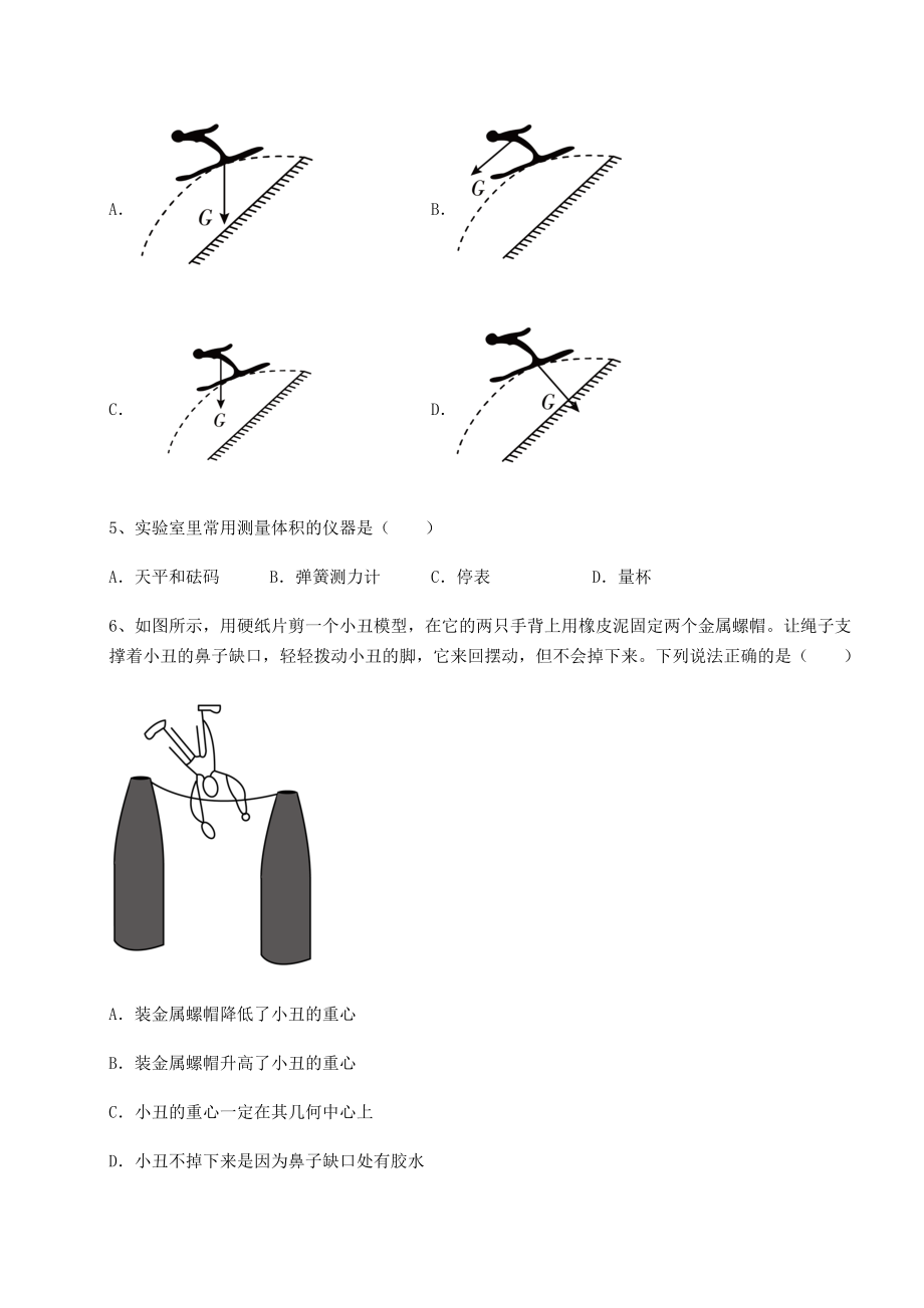 2021-2022学年度沪科版八年级物理第六章-熟悉而陌生的力专题测评试题(含答案解析).docx_第2页