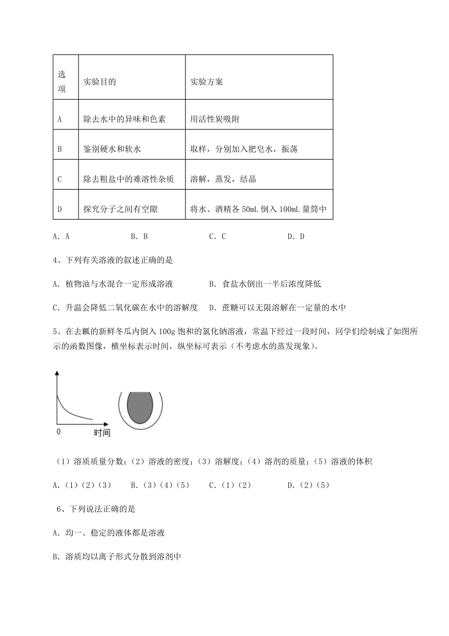 2022年强化训练沪教版(全国)九年级化学下册第6章溶解现象定向攻克试题(无超纲).docx_第2页