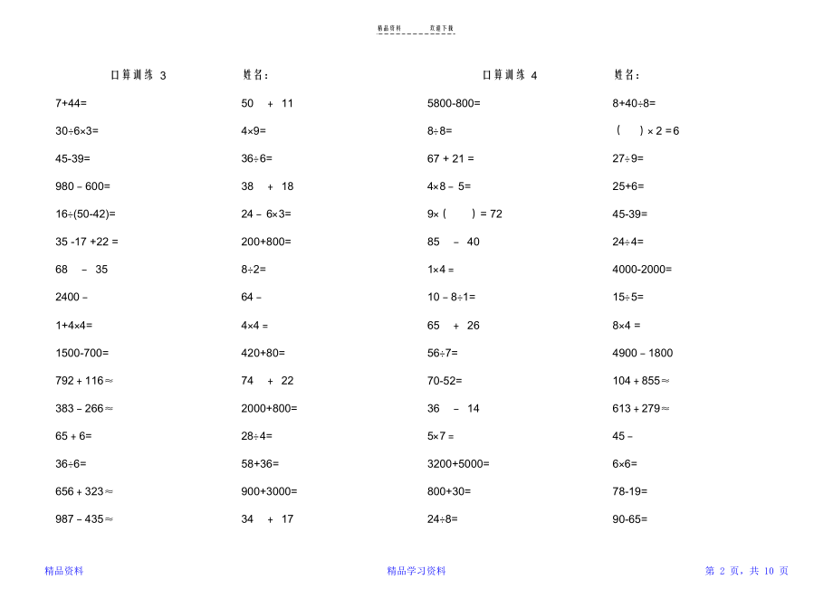 人教版三年级上册口算练习题(精华版).doc_第2页