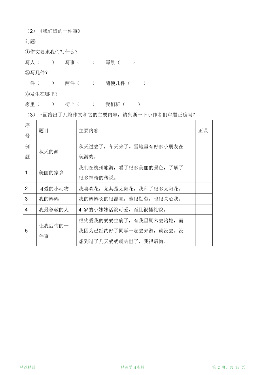 最新版小学生作文审题练习(超详细).doc_第2页