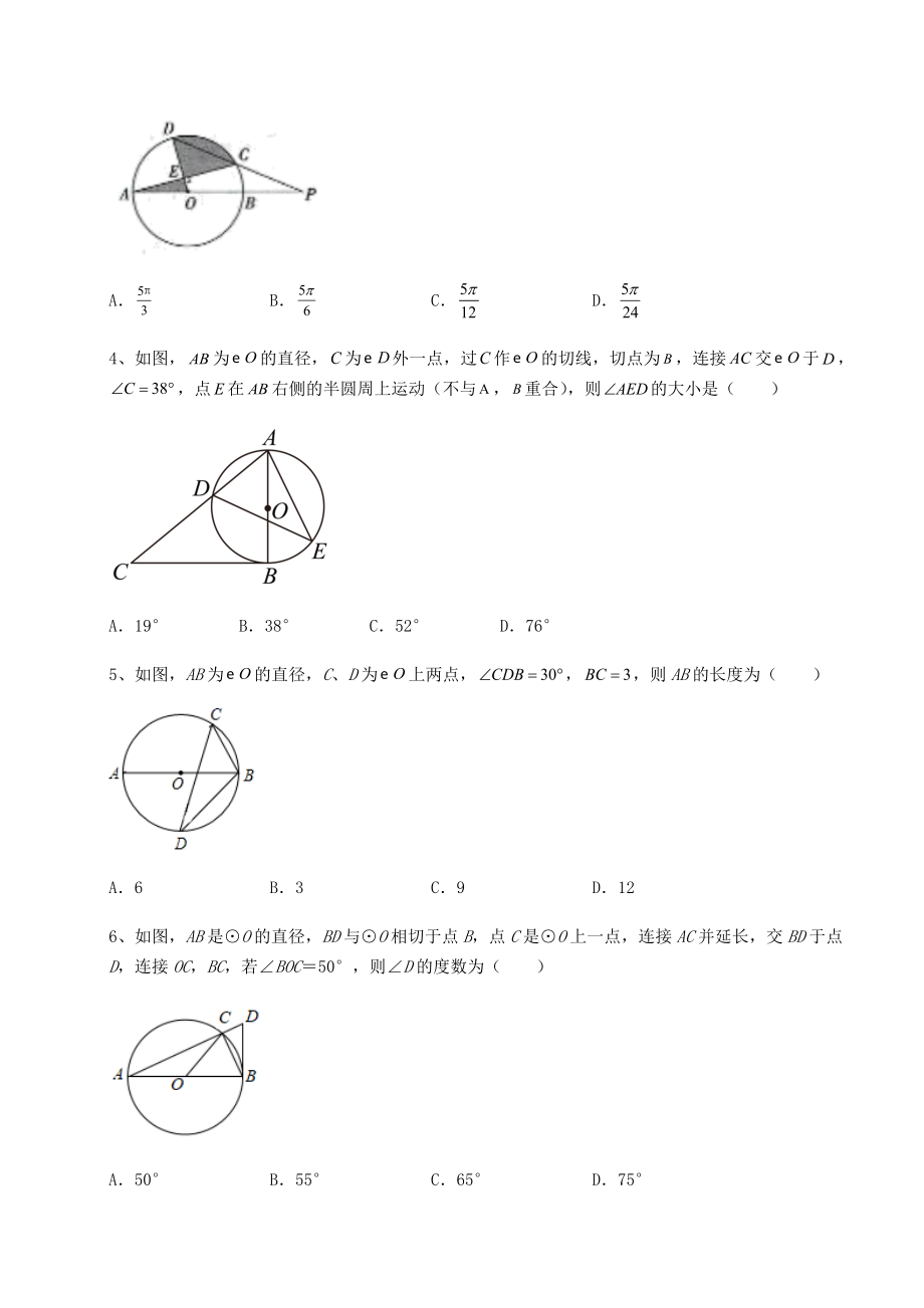 2021-2022学年度北师大版九年级数学下册第三章-圆难点解析试题(含详细解析).docx_第2页