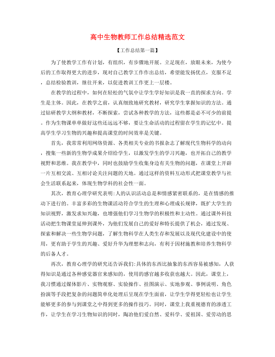 2021年高中生物教师年度工作总结精选合集.docx_第1页