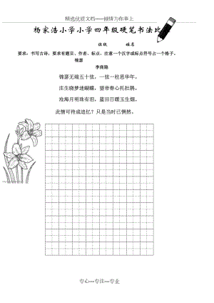 四年级书法比赛格式(共2页).doc