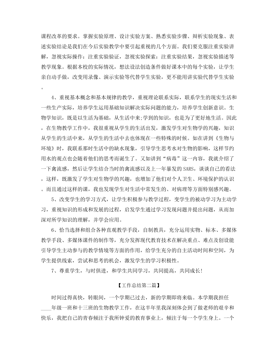 2021年初中生物教师教学工作总结(精选五篇).docx_第2页