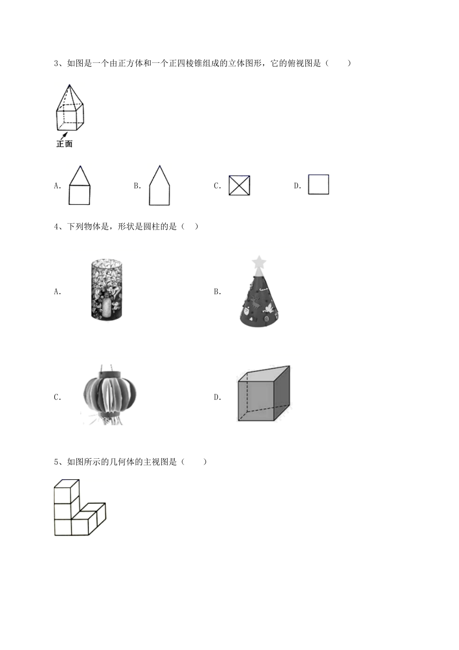 2021-2022学年沪教版(上海)六年级数学第二学期第八章长方体的再认识定向测评试题(含答案解析).docx_第2页