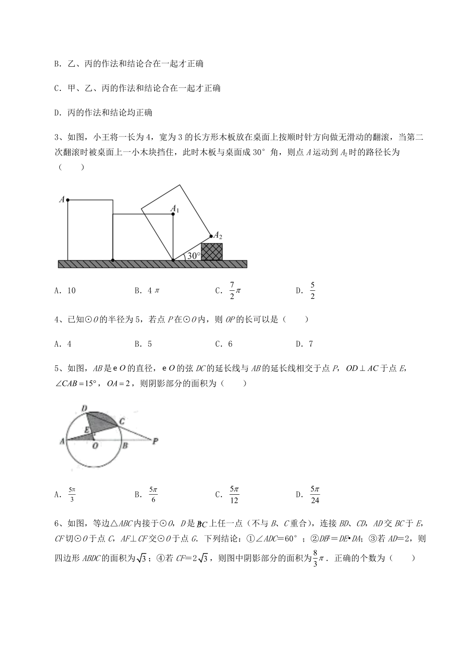 2021-2022学年度强化训练北师大版九年级数学下册第三章-圆同步练习练习题.docx_第2页