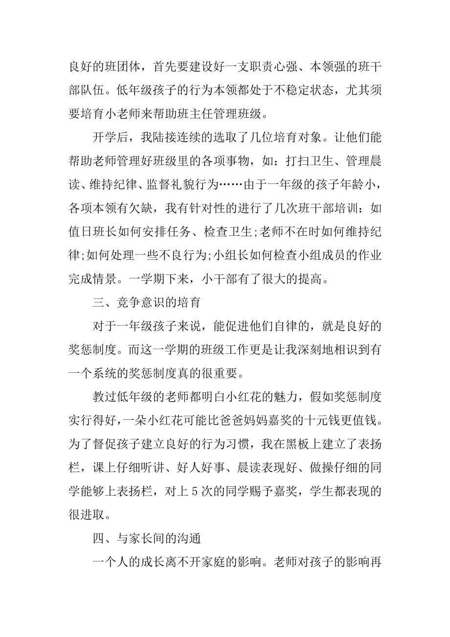 一年级下学期班主任工作总结汇总.docx_第2页