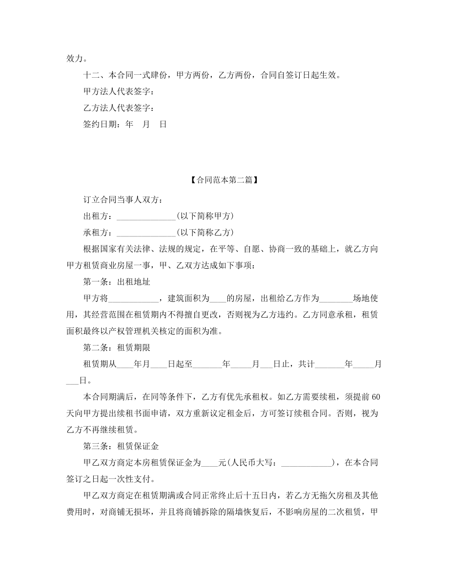 2021年最新商铺租赁协议范本多篇合集.docx_第2页