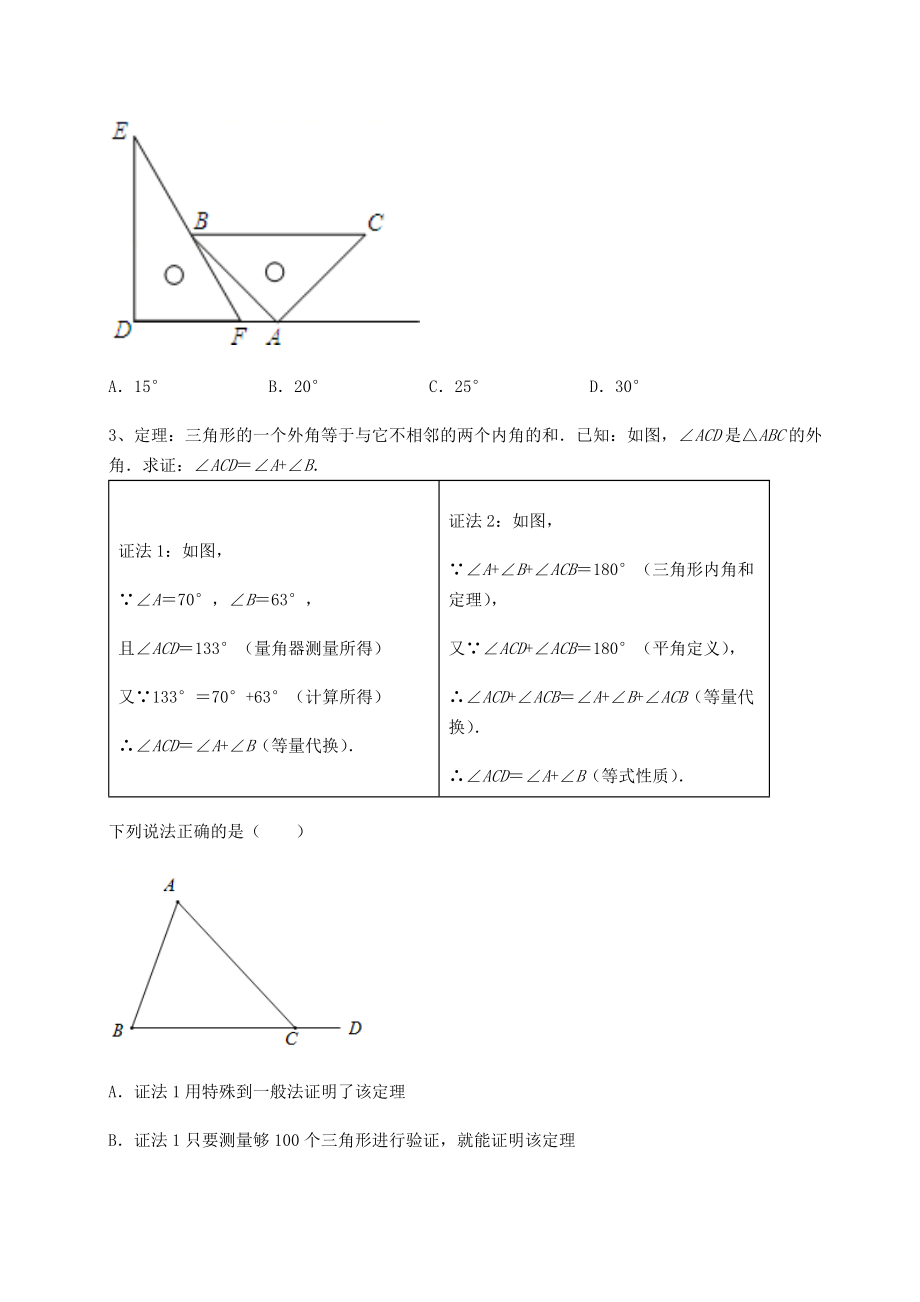 2021-2022学年基础强化沪教版七年级数学第二学期第十四章三角形定向练习试卷(精选含详解).docx_第2页