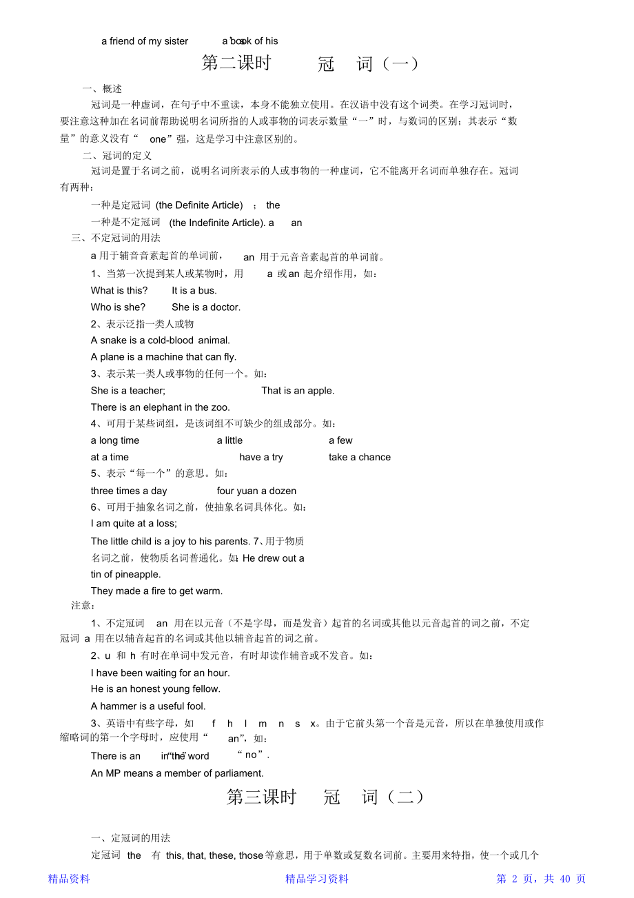 最完整(超详)初中英语知识点归纳汇总(精华版).doc_第2页