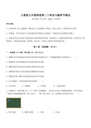 2022年人教版九年级物理第二十章电与磁章节测试试卷(含答案详解).docx