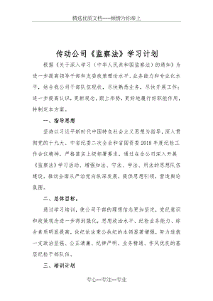 纪检监察干部学习培训方案.doc