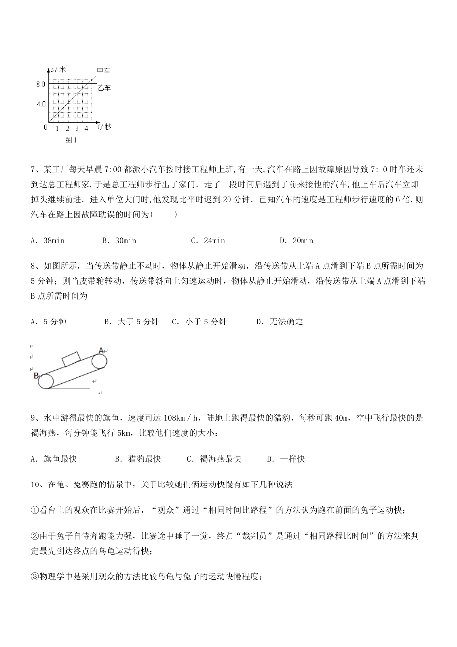 2021-2022学年重庆市九龙坡区八年级物理上册第一章1-3运动的快慢小节练习(人教).docx_第2页