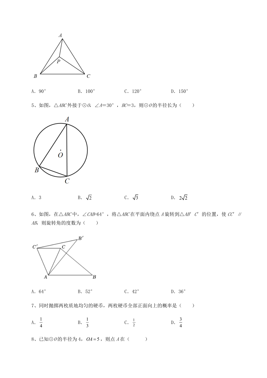 2021-2022学年2022年沪科版九年级数学下册期末模拟考-卷(Ⅲ)(精选).docx_第2页