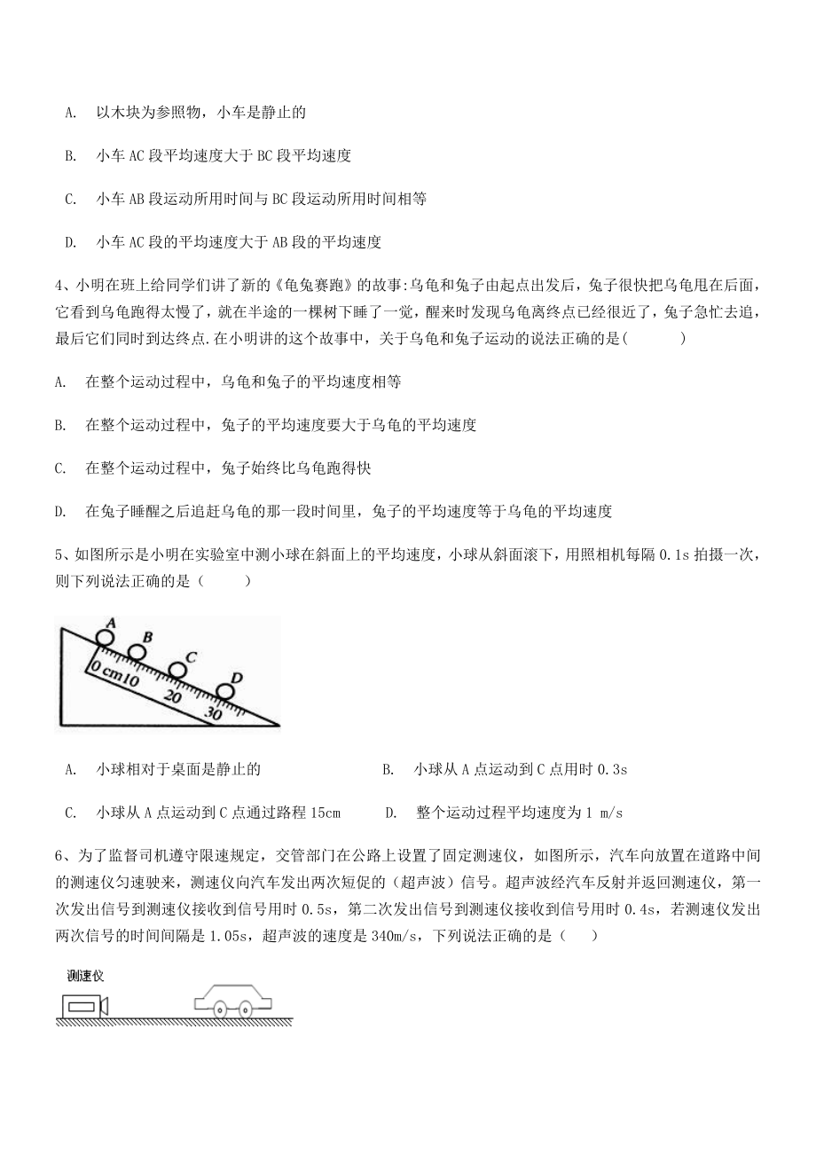 2021年淮阳县八年级物理上册第一章机械运动1-4测量平均速度同步测试(人教).docx_第2页