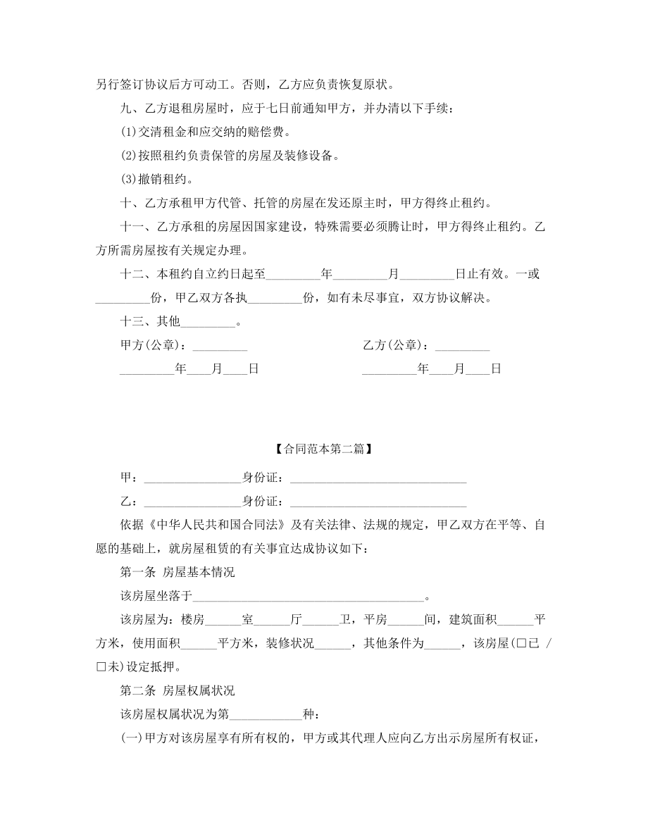 2021年房租租赁范本参考(精选).docx_第2页