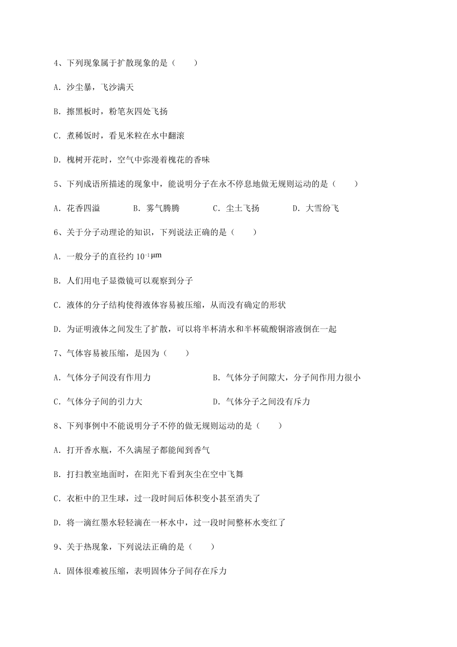 2021-2022学年基础强化沪科版八年级物理第十一章-小粒子与大宇宙专项训练练习题(无超纲).docx_第2页