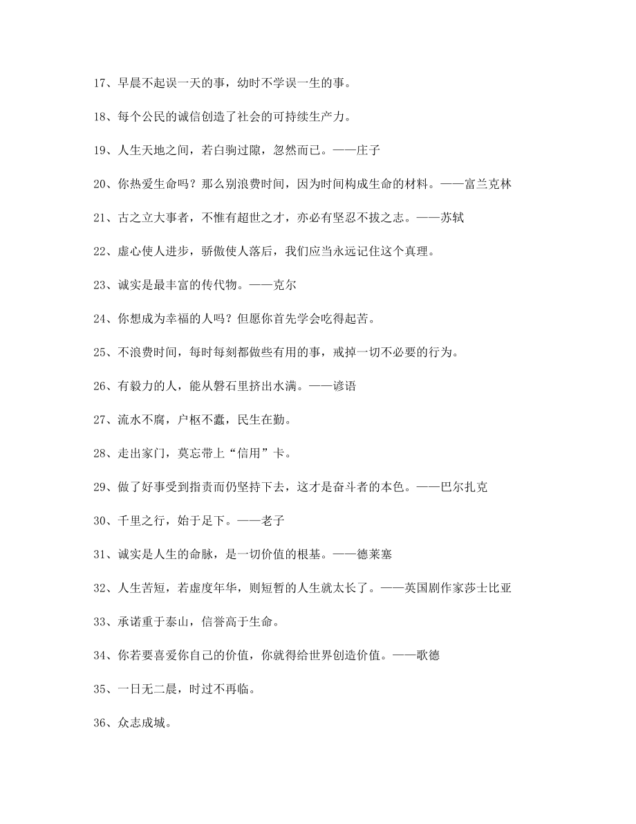 2021年最火哲理名言警句名人警句(百条合集).docx_第2页