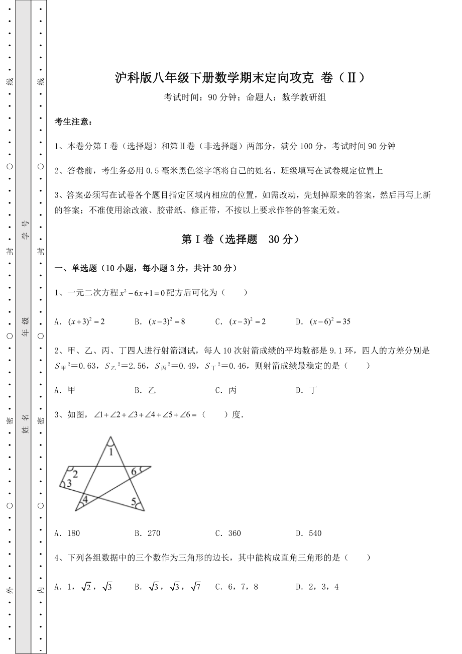 2021-2022学年基础强化沪科版八年级下册数学期末定向攻克-卷(Ⅱ)(含答案及解析).docx_第1页