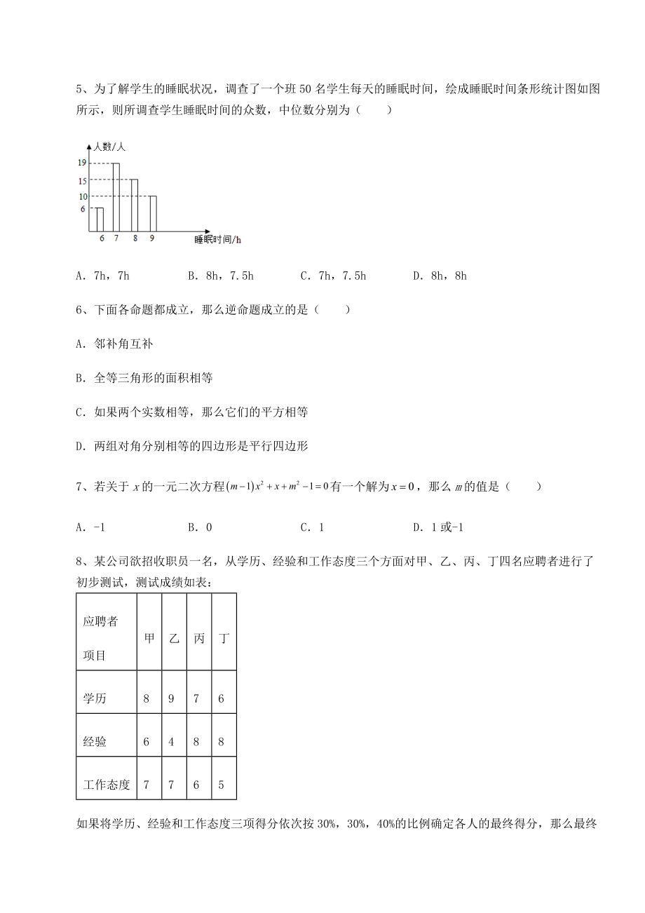 2021-2022学年基础强化沪科版八年级下册数学期末定向攻克-卷(Ⅱ)(含答案及解析).docx_第2页