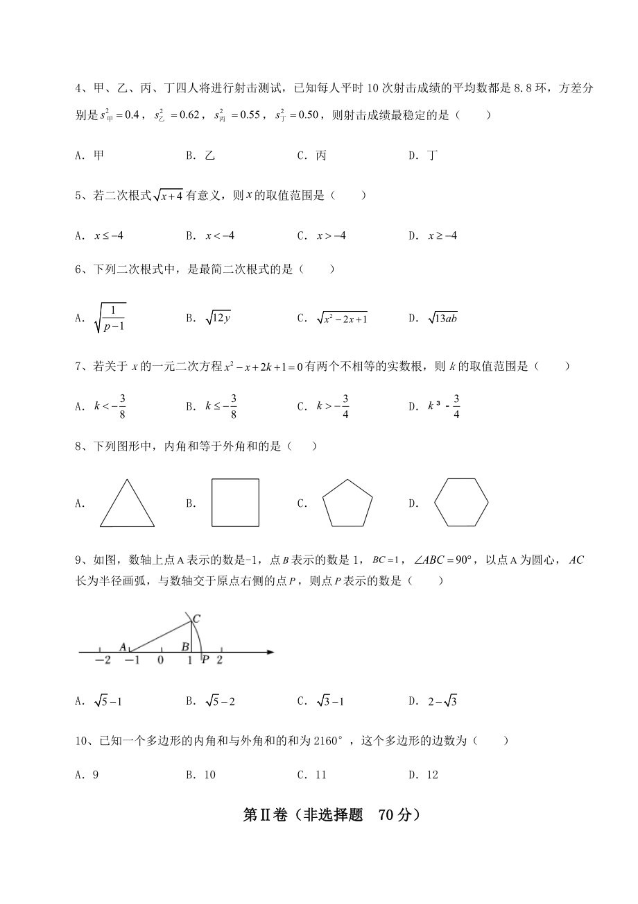 2022年强化训练沪科版八年级下册数学期末综合复习-卷(Ⅱ)(含详解).docx_第2页