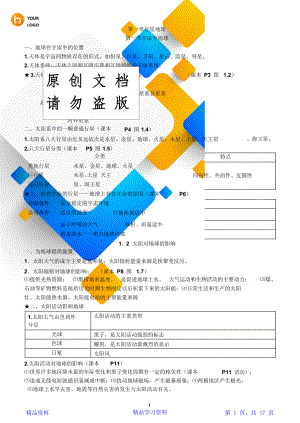 最全面人教版高一地理必修一知识点总结(重点)(精华版).doc